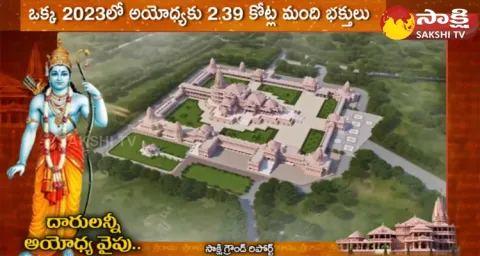 Special Story On Ayodhya Ram Mandir