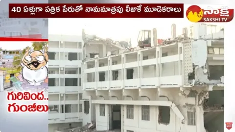 Ramoji Rao Vacated Eenadu Office in Vijayawada 