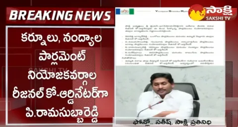 YSRCP Appoints Regional Coordinators For Parliament Constituencies