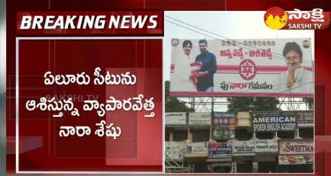 Cold War Exposed In Eluru TDP And Janasena 