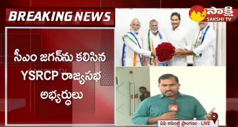 AP CM YS Jagan Gives B Forms To YSRCP Rajya Sabha Candidates 