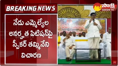 MLAs Disqualification Petition 