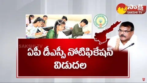 AP Govt Released DSC Notification 2024