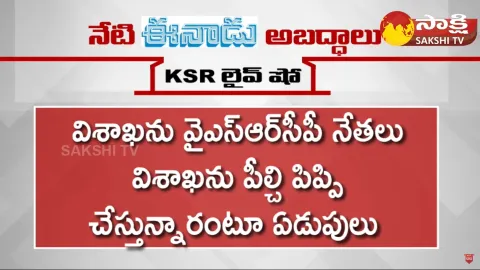 KSR Live Show On Yellow Media Lies and Facts