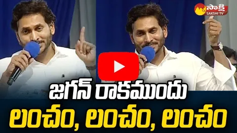 AP CM YS Jagan About Bribes In TDP Janmabhoomi Committees