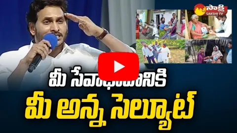 CM YS Jagan Salute to AP Volunteers At Phirangipuram Public Meeting