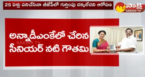 Actress Gautami Joins In AIADMK Party