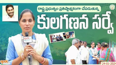 Beneficiaries About Caste Survey In Andhra Pradesh