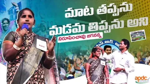 CM YS Jagan Empowers Women In Andhra Pradesh