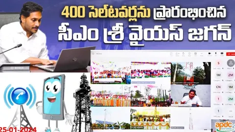 Cell Towers Inauguration In Andhra Pradesh
