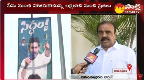 MLA Anantha Venkatarami Reddy About CM Jagans Rapthadu Siddham Sabha