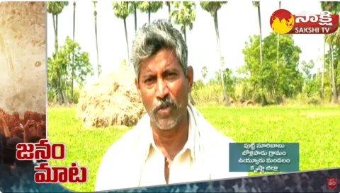 Farmer Says Big Thanks To CM Jagan