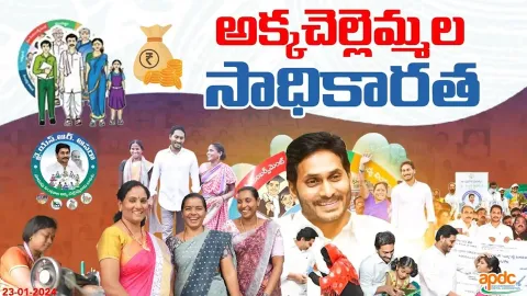 YS Jagan Empowers Women In AP