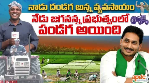 YSR Rythu Bharosa In Andhra Pradesh