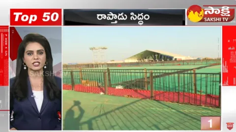 Sakshi Speed News Top 50 Headlines @ 5:45 PM 17-02-2024 