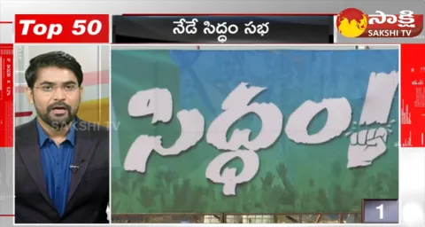 Top 50 Headlines @ 7:00 AM 18 February 2024