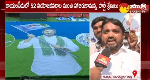 Public Reactions On Raptadu Siddham Sabha