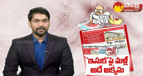 Ramoji Rao Fake News In Eenadu Paper On Sand Excavation In AP