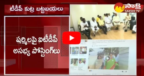 ITDP Fake Postings On YS Sharmila In Social Media