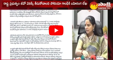 MLC Kavitha Letter To Sonia Gandhi
