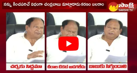 MLA Karanam Balaram Strong Counter To Chandrababu Counter