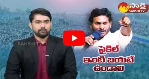 CM Jagan Satires On Chandrababu At Raptadu Siddham Sabha