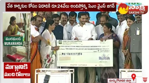 Handloom Weavers Excellent Words On CM Jagan