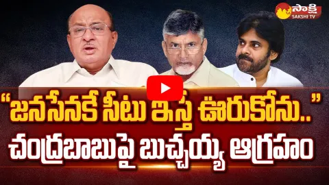 Buchaiah Chowdary Angry on Chandrababu
