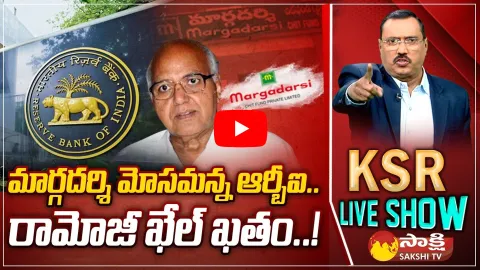 KSR Live Show Over RBI Reacts on Ramoji Rao Margadarsi Scam