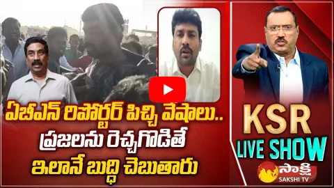 KSR Live Show: YSRCP Venkata Reddy about Attack on ABN Photographer