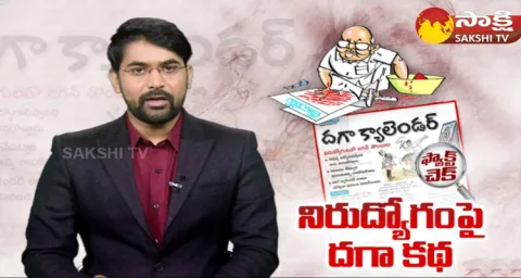 Eenadu Ramoji Rao Fake News On YSRCP Govt