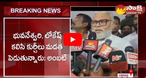 Ambati Rambabu Reaction On Nara Bhuvaneswari Sensational Comments On Chandrababu