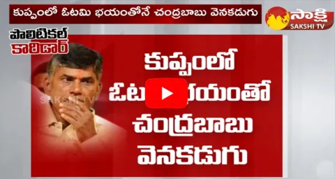Political Corridor On Nara Bhuvaneshwari Kuppam Comments 