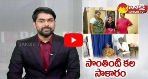 AP TIDCO Houses Beneficiaries Great Words About CM YS Jagan 