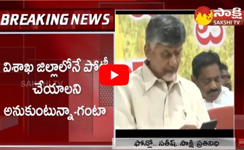 TDP Leader Ganta Srinivasa Rao Clarity On His Seat