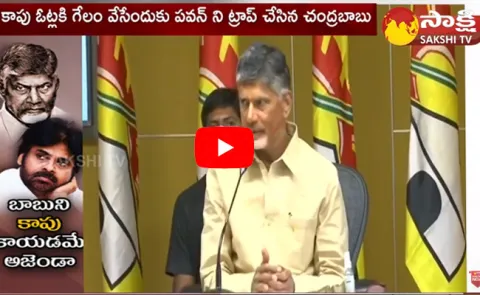 AP Kapu Leaders Fires On Pawan Kalyan