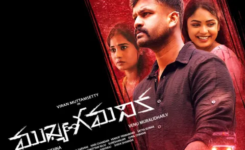 Mukhya Gamanika Movie Review And Rating Telugu - Sakshi