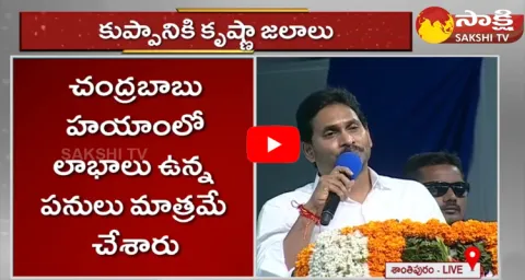 AP CM YS Jagan About Krishna River Water To Kuppam