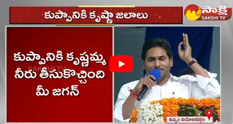 CM Jagan Enlightening Speech At Kuppam Public Meeting