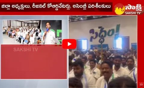 CM Jagans Key Meeting With YSRCP Leaders In Mangalagiri On AP Elections