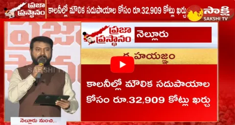 Praja Prasthanam Special Debate On YSRCP Housing Scheme At Nellore