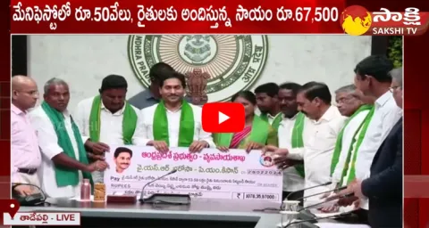 AP CM YS Jagan Released YSR Rythu Bharosa Funds