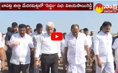 MP Vijaya Sai Reddy About CM YS Jagan Addanki Siddham Meeting