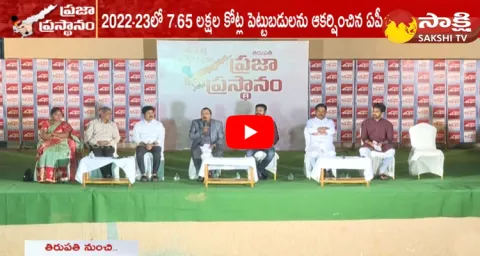 Praja Prasthanam At Tirupati Public Opinion On Govt Jobs In CM Jagan Governance 