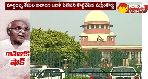 Supreme Court Big Shock To Ramoji Rao In Margadarsi Scam Case