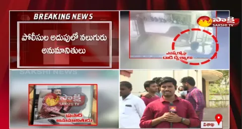 Vishaka MRO Assasinated Case Investigation Updates