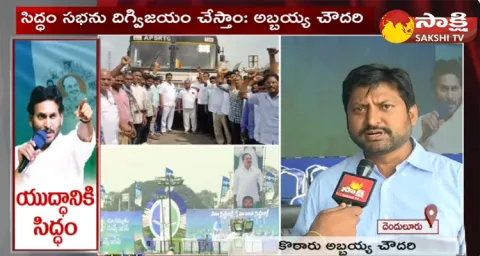 YSRCP Public Meeting In Dendurulu 