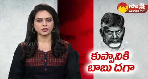 Chandrababu Fraud In His Own Constituency Kuppam