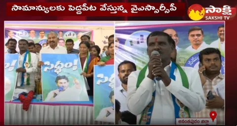 Madakasira YSRCP In-Charge Eera Lakkappa Says Thanks To CM Jagan