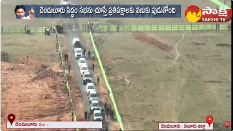 CM Jagan Convoy Visuals At Denduluru Siddham Sabha